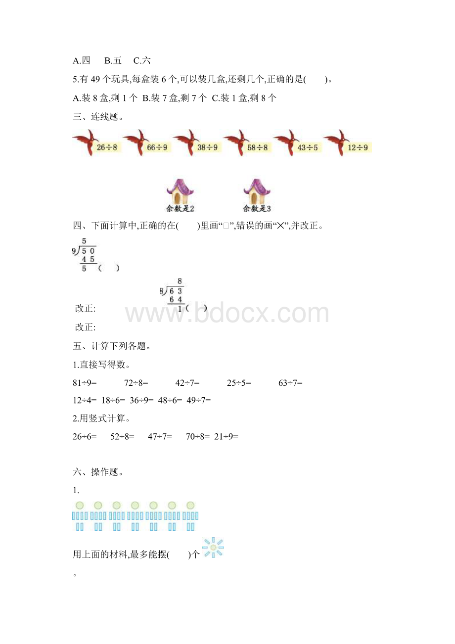 春北京课改版二年级数学下册第1单元单元检测卷+课时练+学案+知识清单.docx_第2页