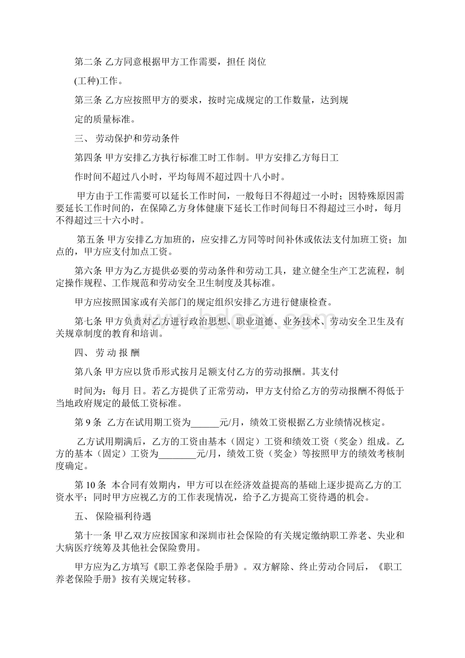 国家标准版劳动合同书.docx_第2页