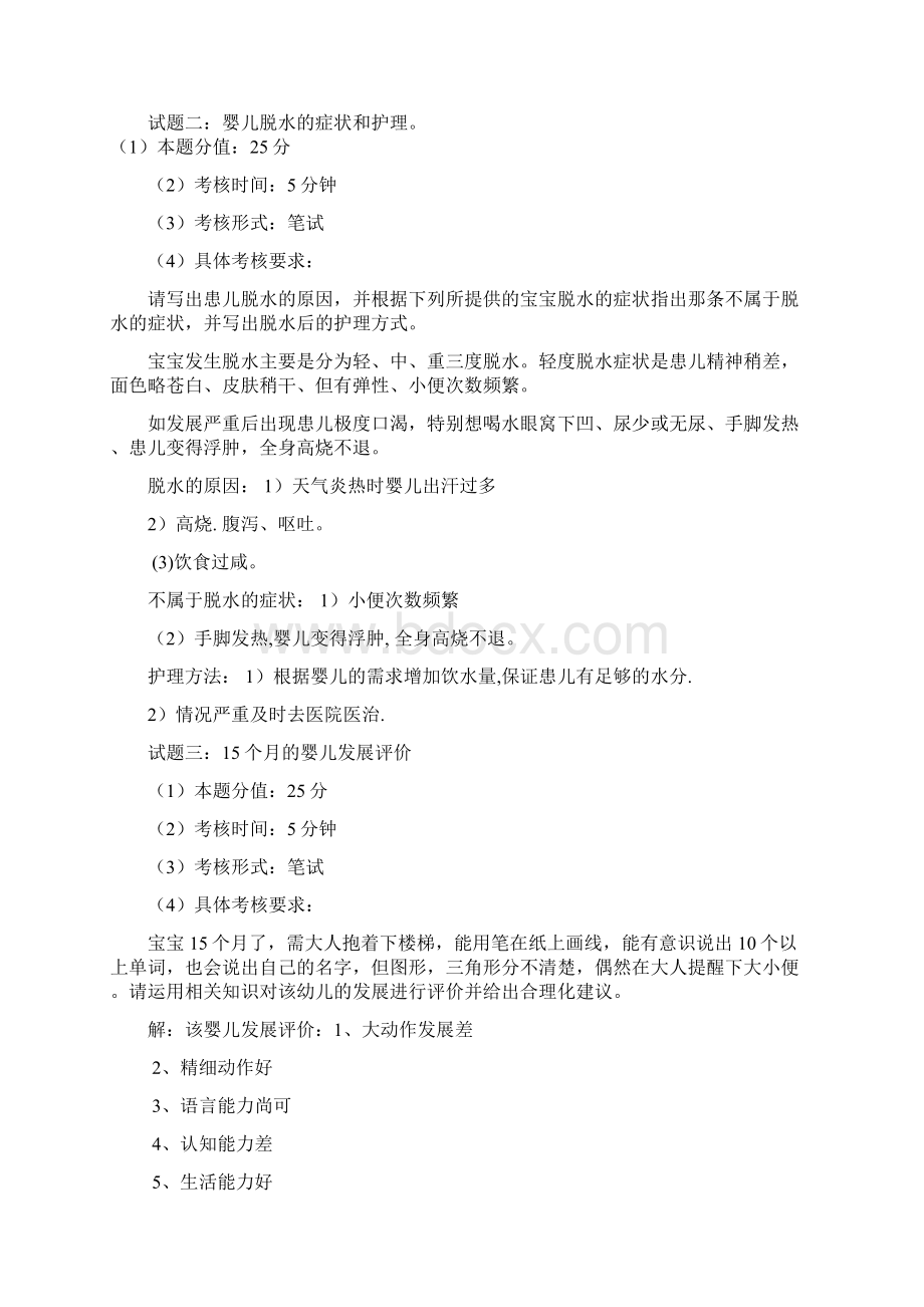 高级育婴师实操复习题Word下载.docx_第2页