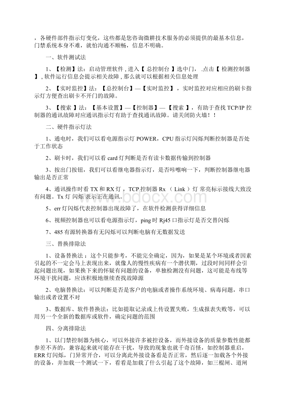 微耕门禁系统故障现象及处理方法.docx_第2页