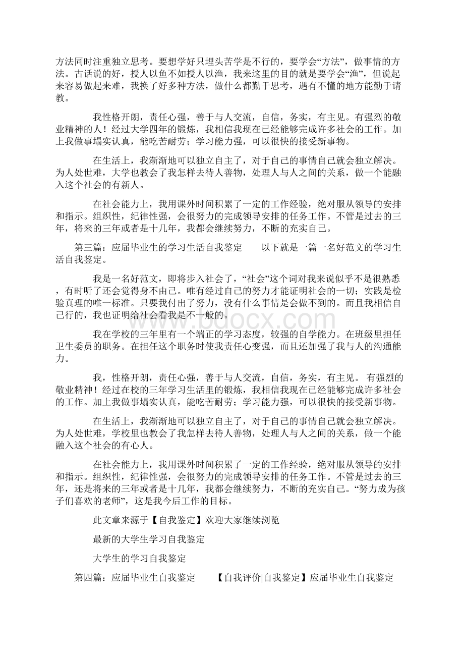 应届毕业生的学习自我鉴定精选多篇.docx_第2页