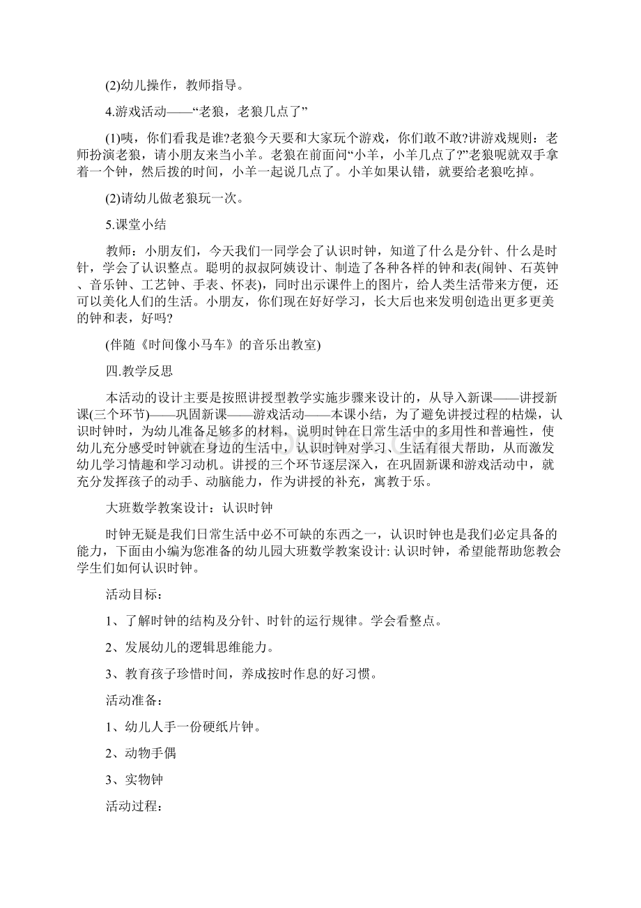 认识钟表教案共4篇.docx_第3页