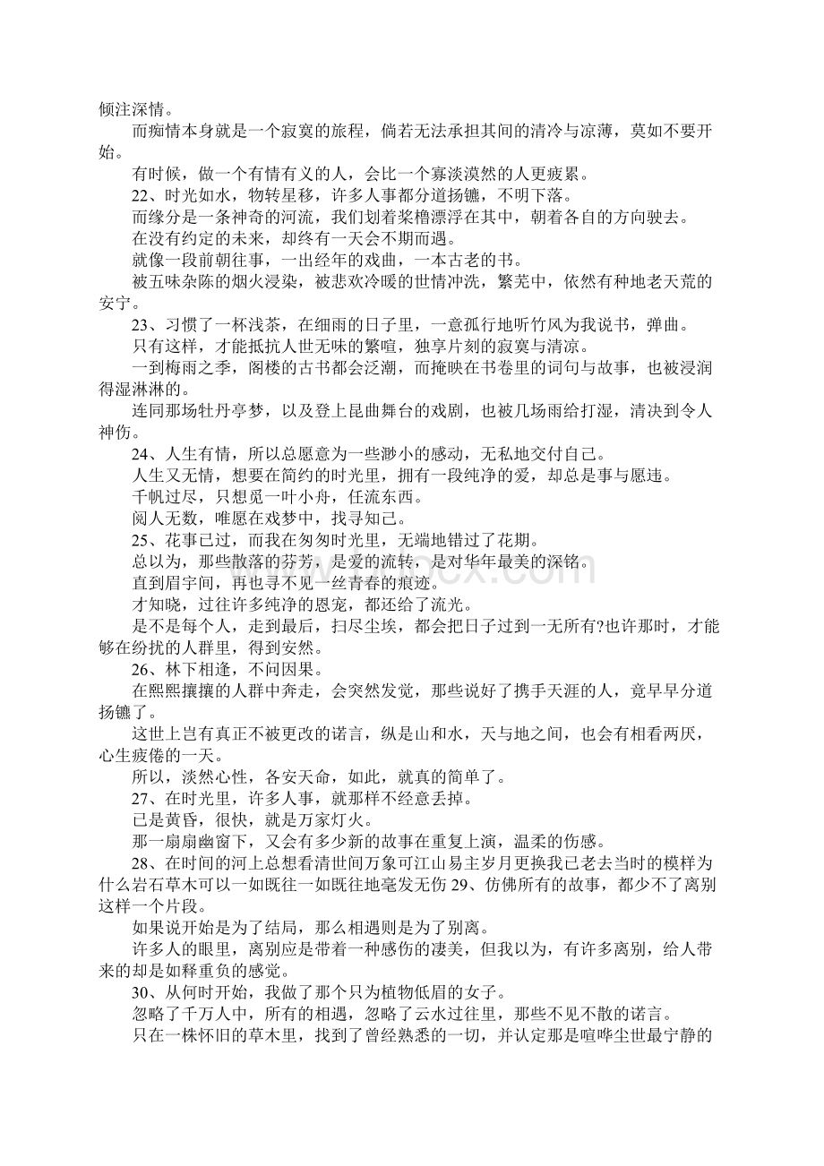 白落梅经典语录.docx_第3页