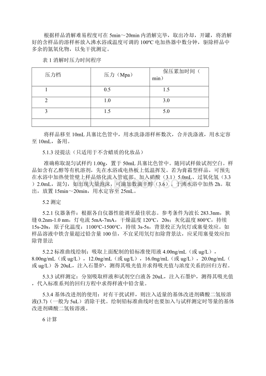 化妆品中铅的原子吸收检测方法Word文档下载推荐.docx_第3页