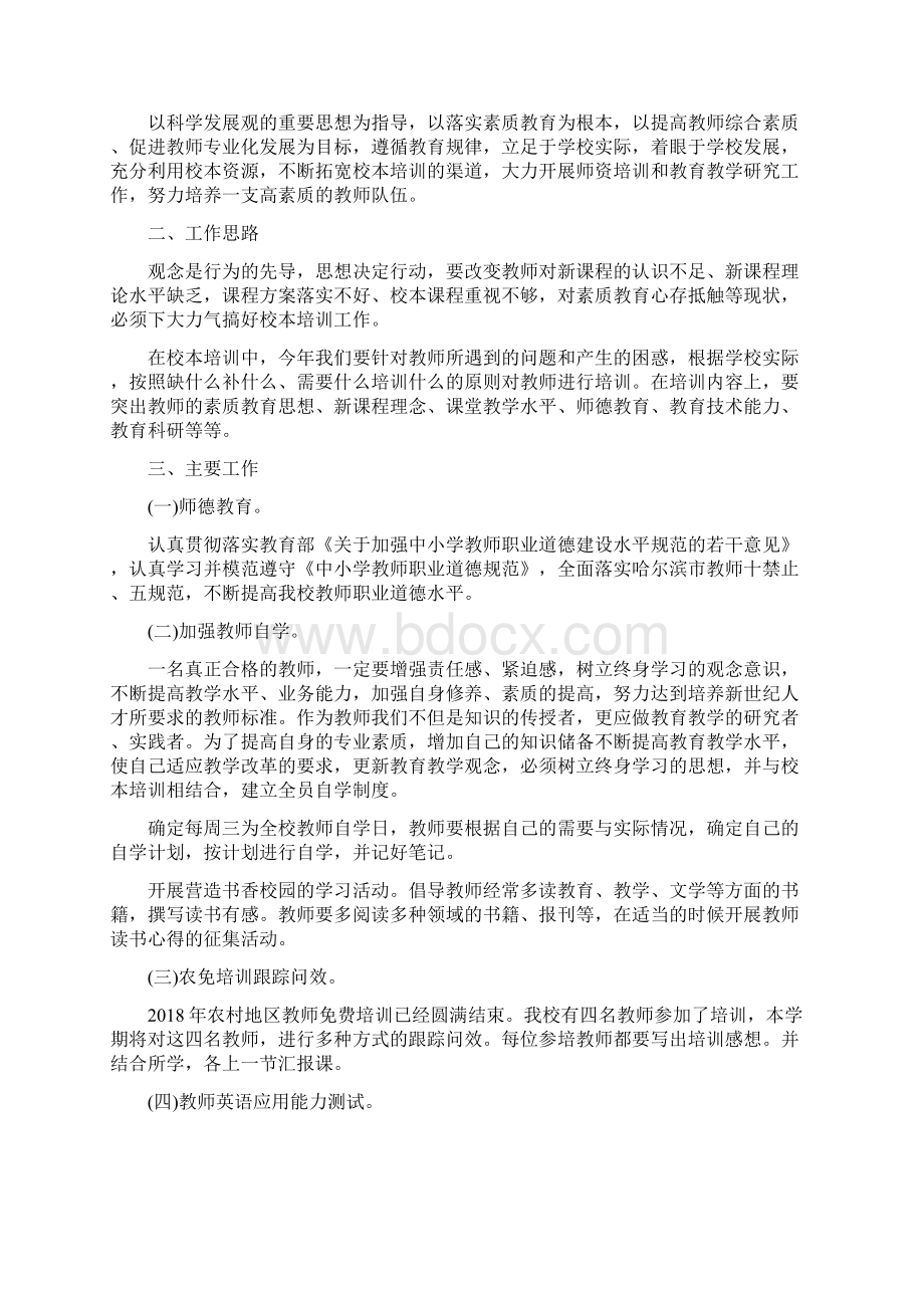 最新中学教师培训计划.docx_第2页