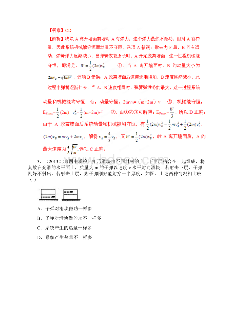 物理选修35人教新课标第十六章动量守恒定律二练习.docx_第2页