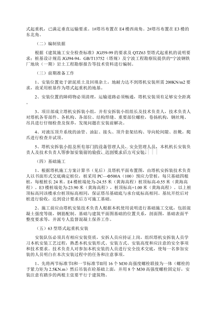 北岸琴森塔式起重机搭拆专项施工方案Word文档下载推荐.docx_第2页