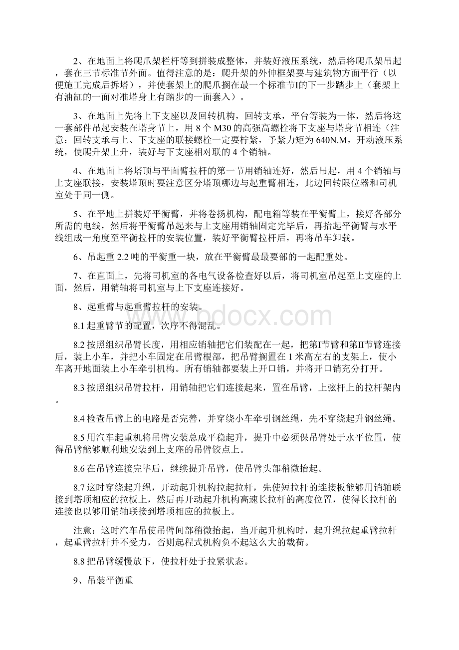 北岸琴森塔式起重机搭拆专项施工方案Word文档下载推荐.docx_第3页