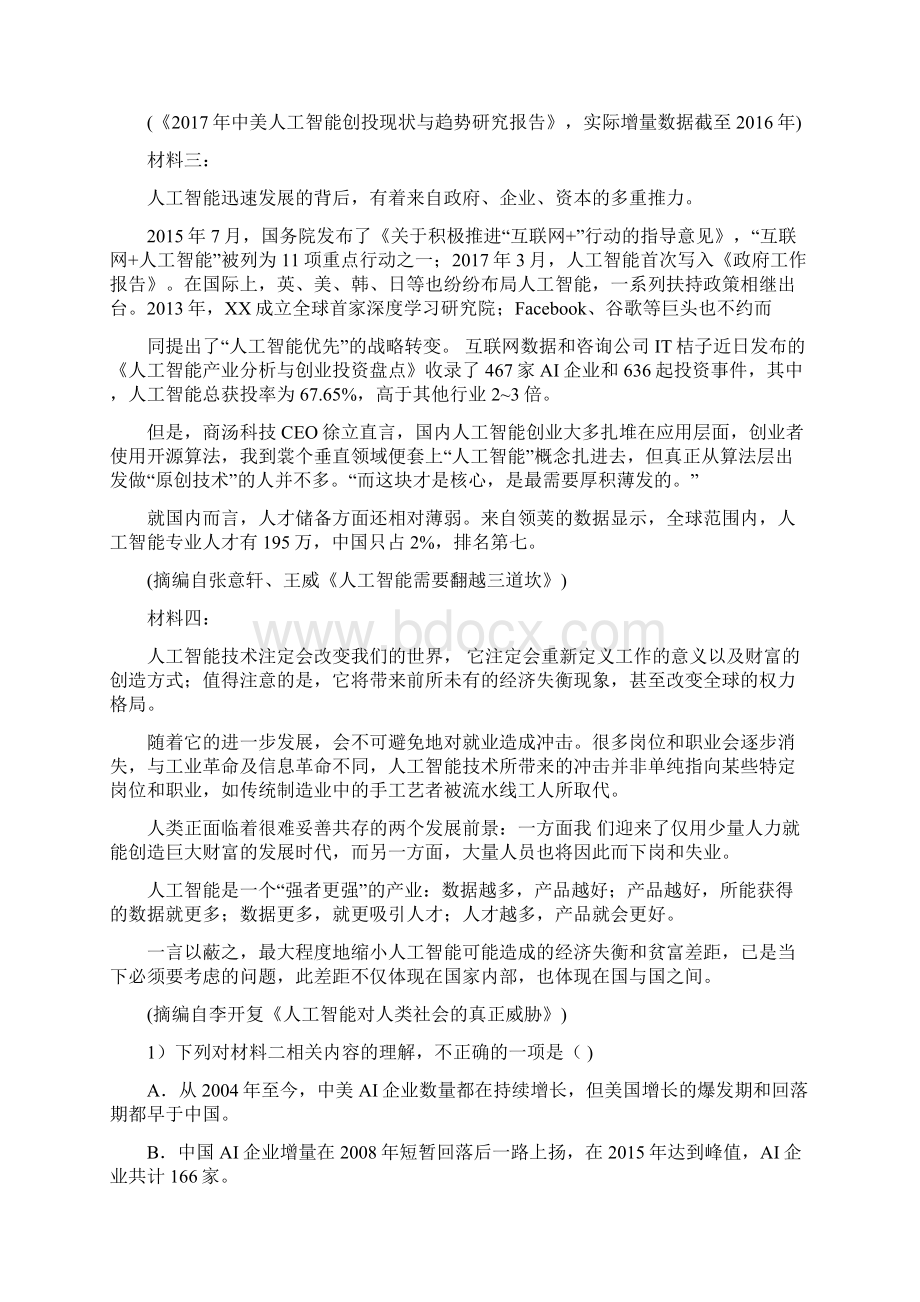 广西省北海市学年高一上学期语文期末学业水平测试试题Word文件下载.docx_第2页