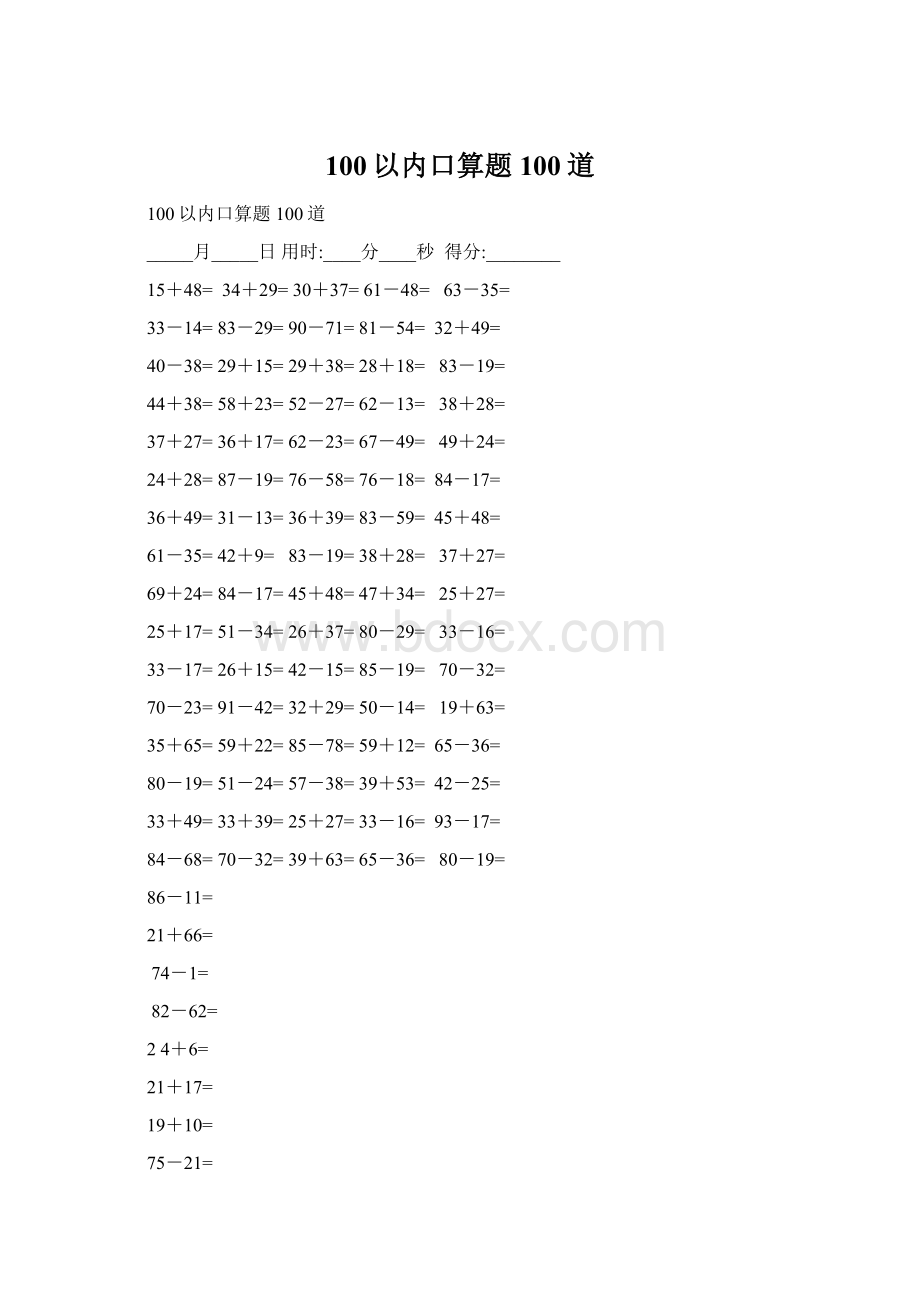 100以内口算题100道.docx_第1页