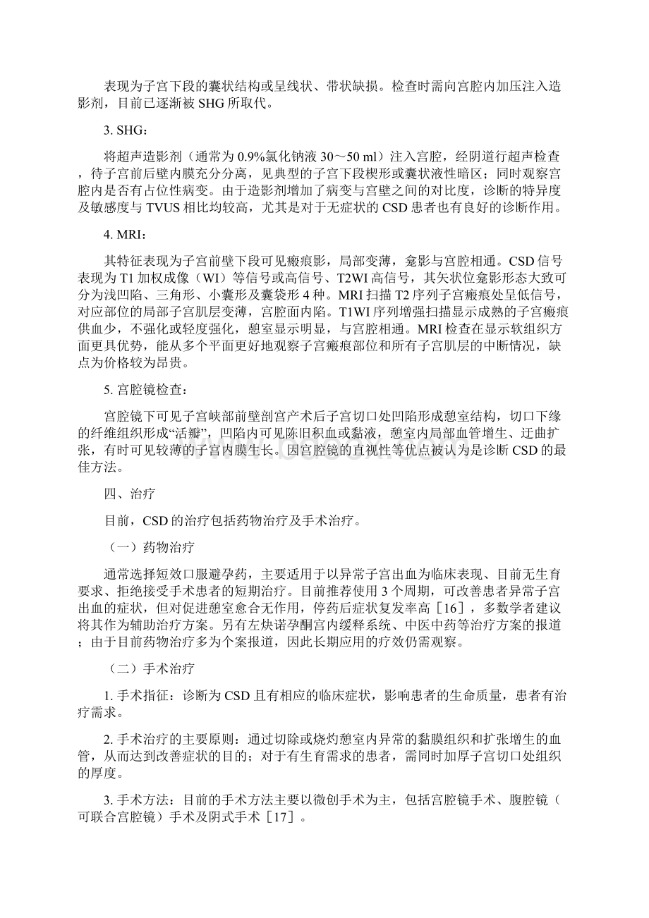 剖宫产术后子宫瘢痕憩室诊治专家共识重点全文.docx_第3页