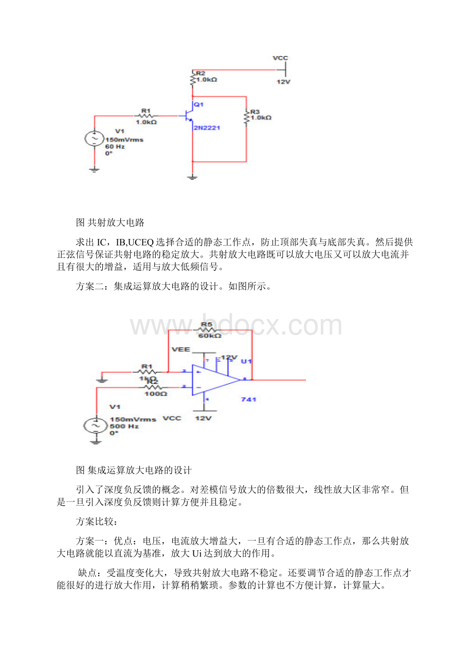 低频功率放大器课程设计.docx_第2页