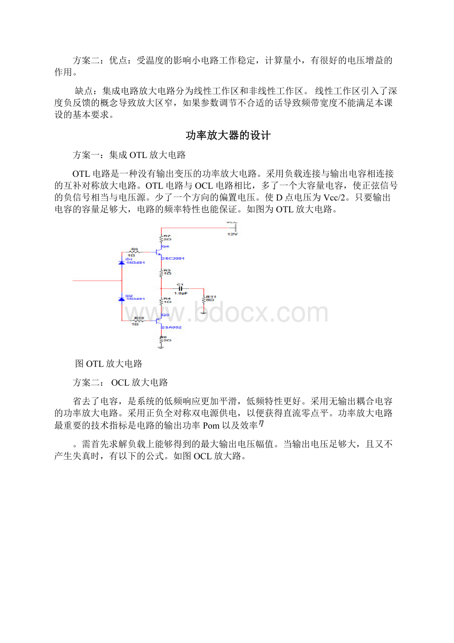 低频功率放大器课程设计文档格式.docx_第3页