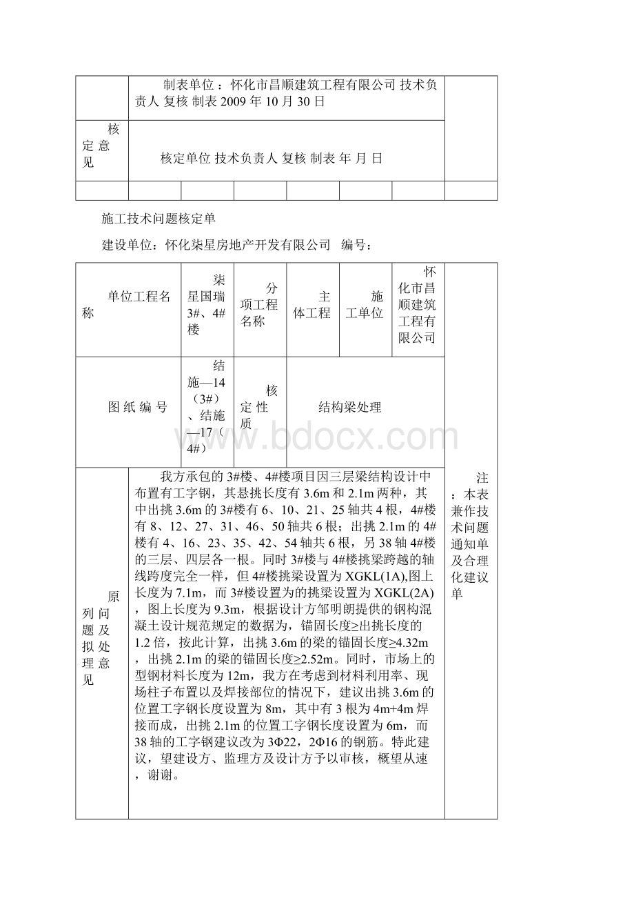 施工技术问题核定单1.docx_第3页