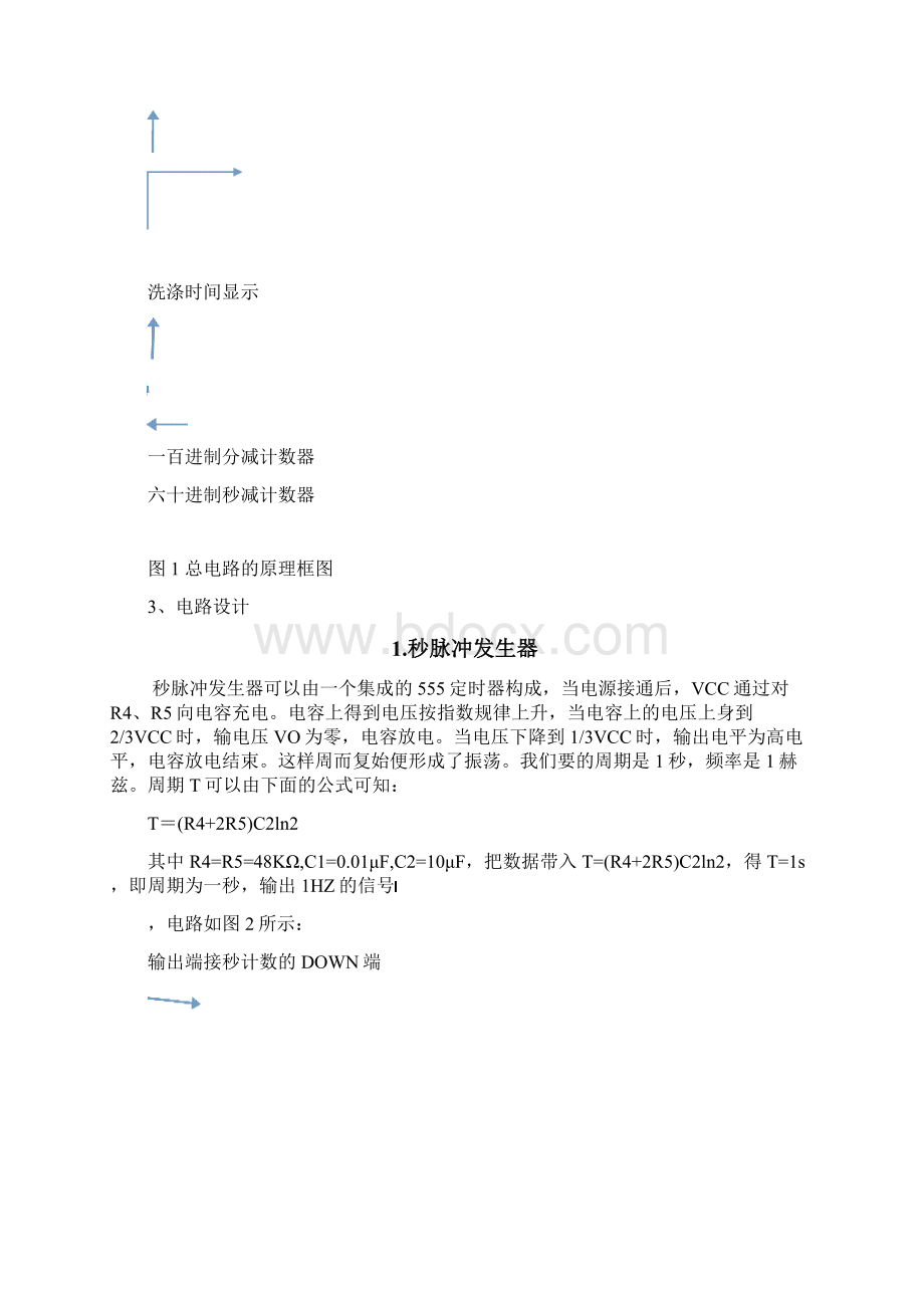 模电课设洗衣机的定时控制资料.docx_第2页