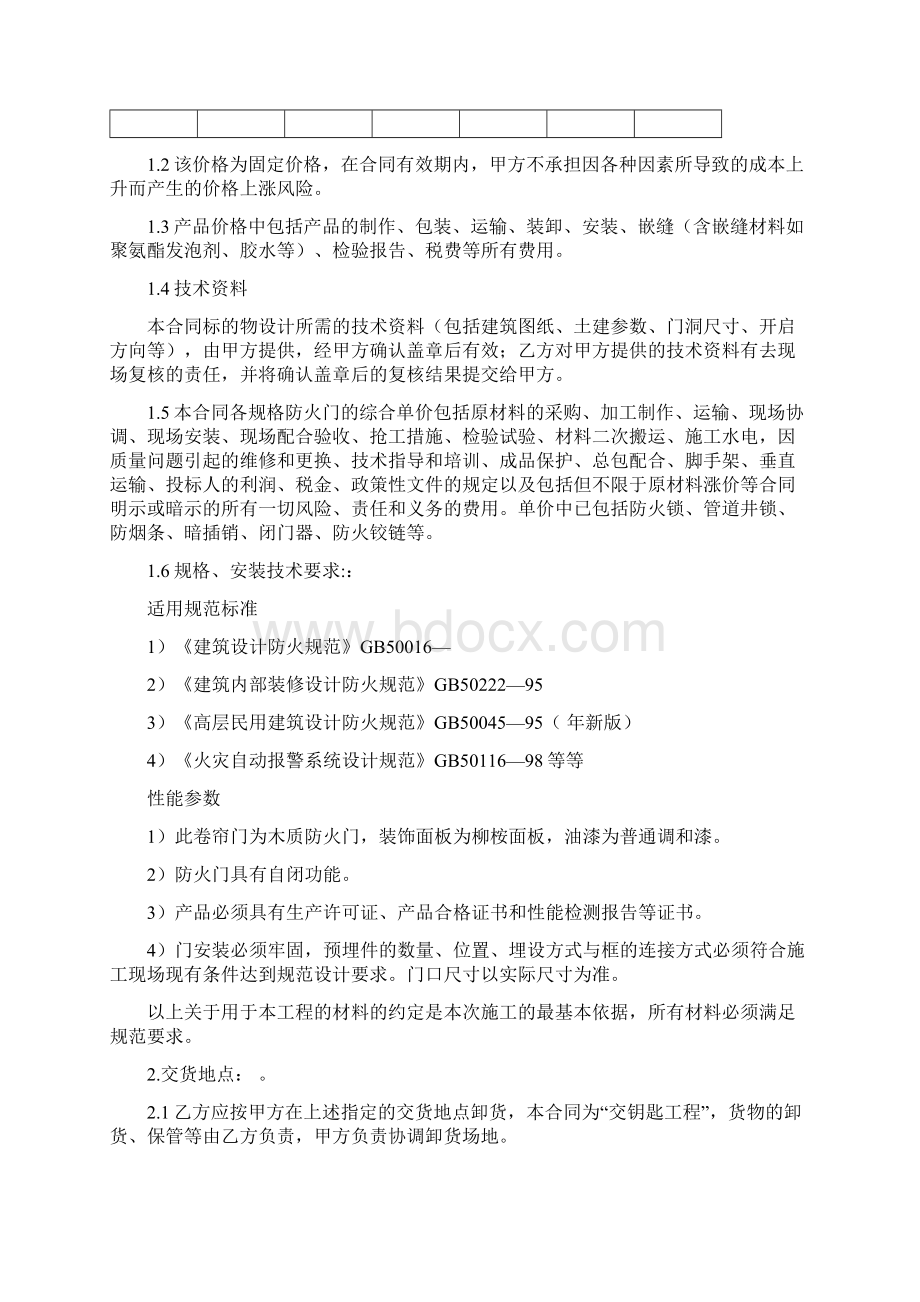 进户门单元门防火门采购及安装合同.docx_第2页