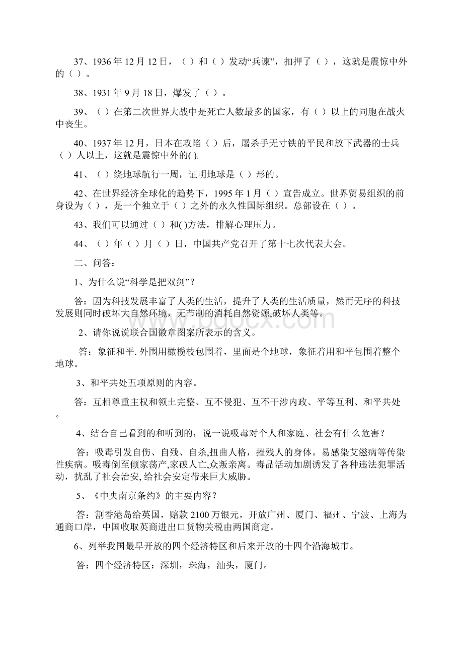 小学品德与社会复习与考试.docx_第3页