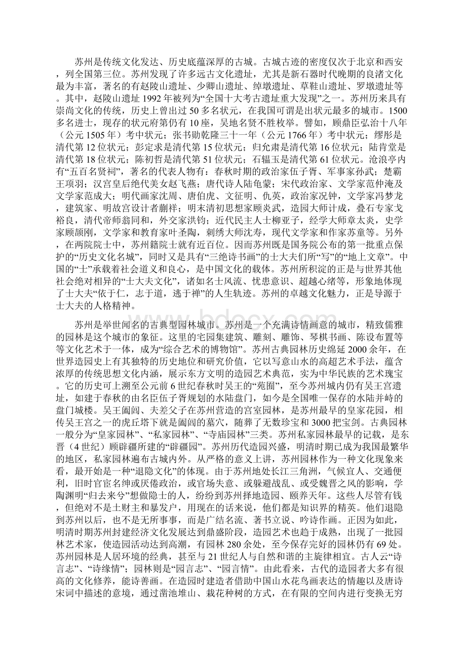 宋才发江苏苏州古城文化景观探讨.docx_第2页