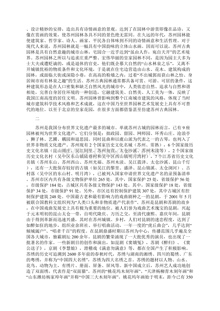 宋才发江苏苏州古城文化景观探讨.docx_第3页