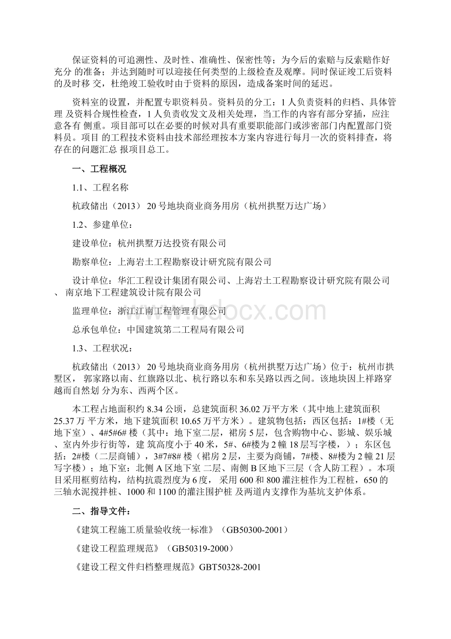 工程技术资料管理计划.docx_第2页