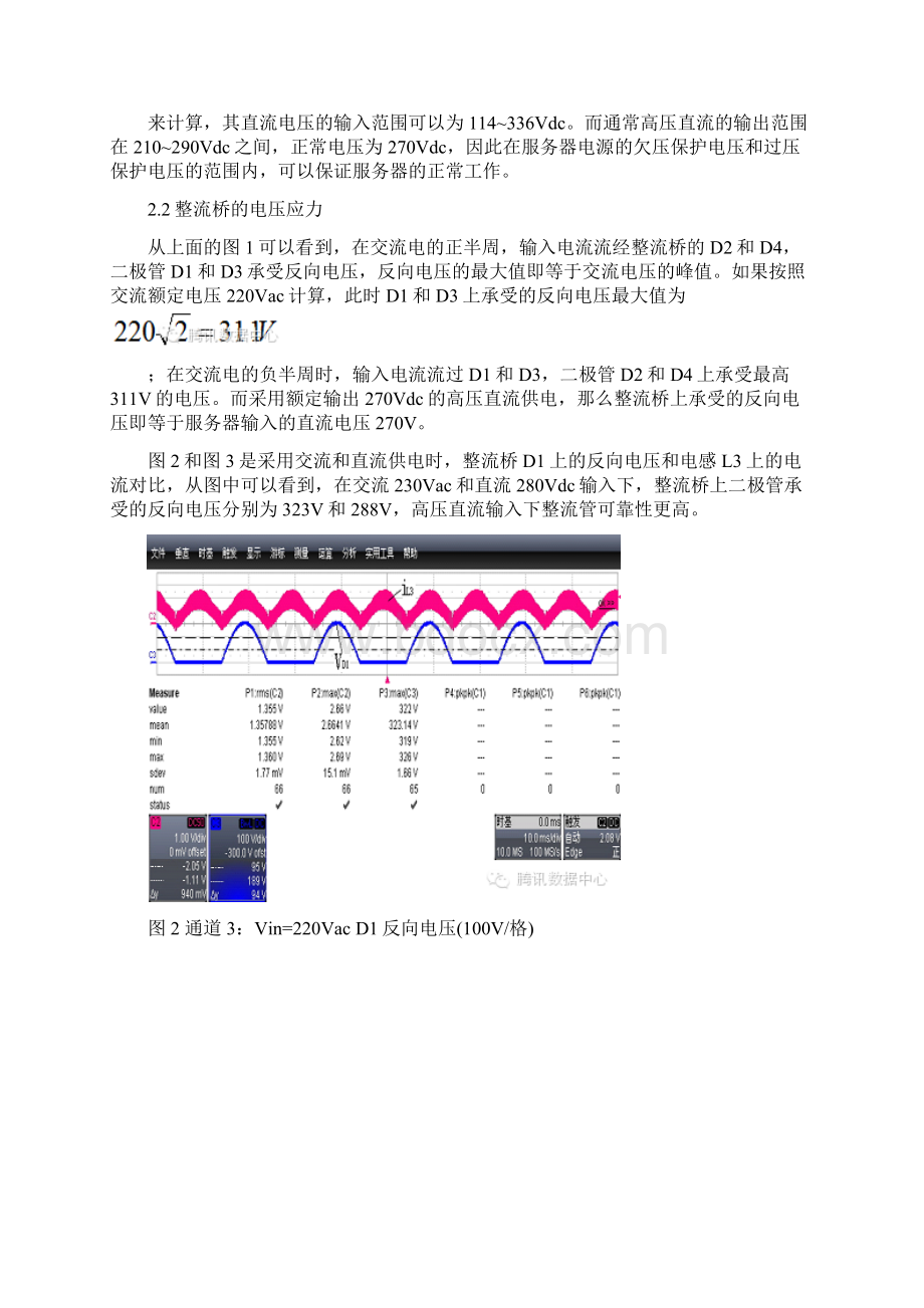 交流开关电源直供高压直流的路在何方.docx_第3页