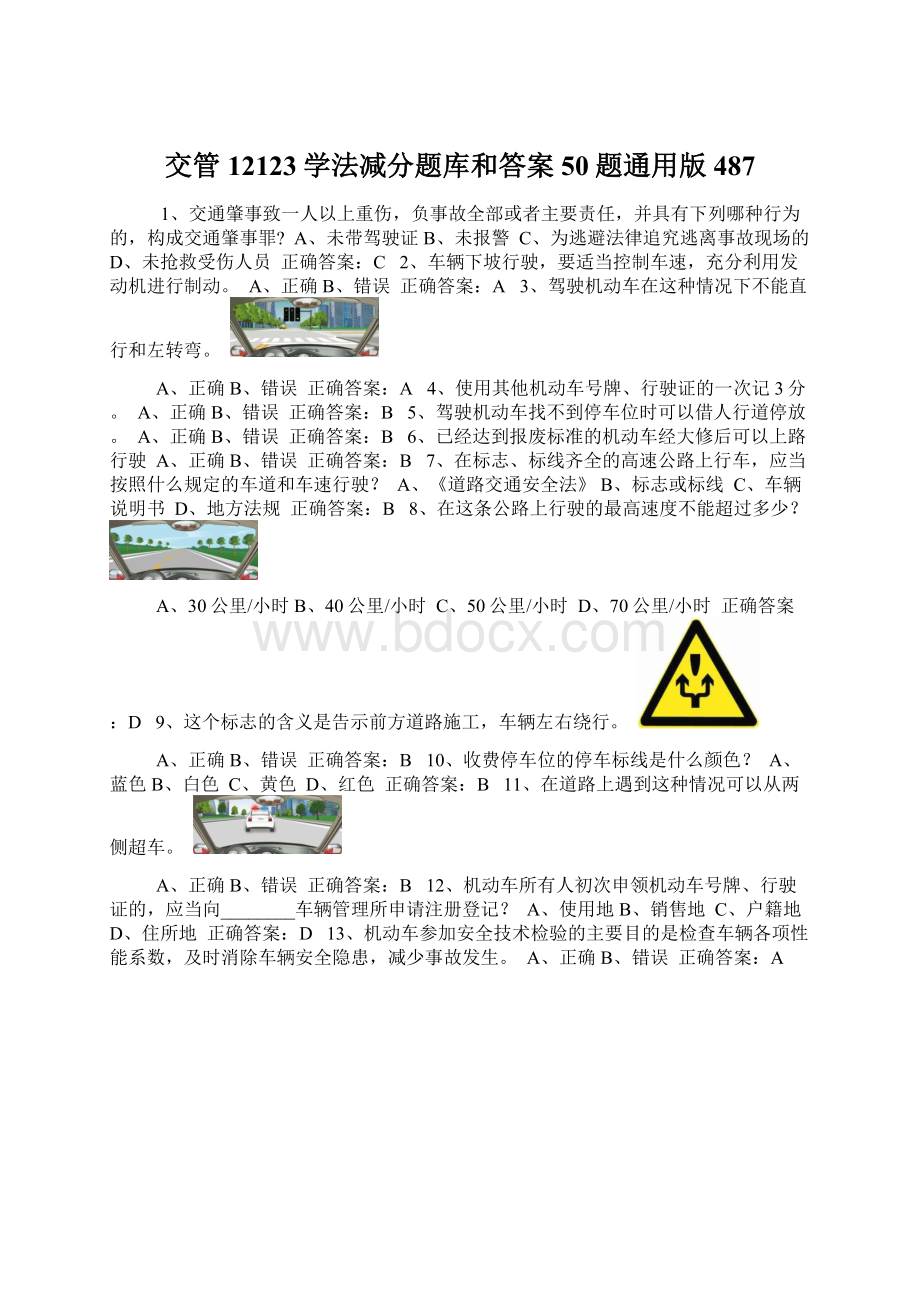 交管12123学法减分题库和答案50题通用版487.docx_第1页