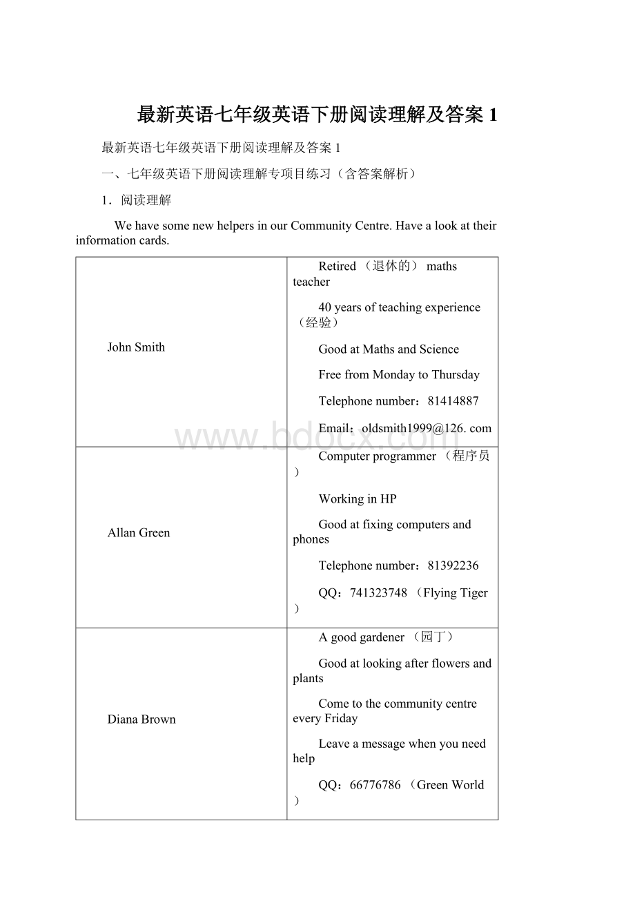 最新英语七年级英语下册阅读理解及答案1.docx