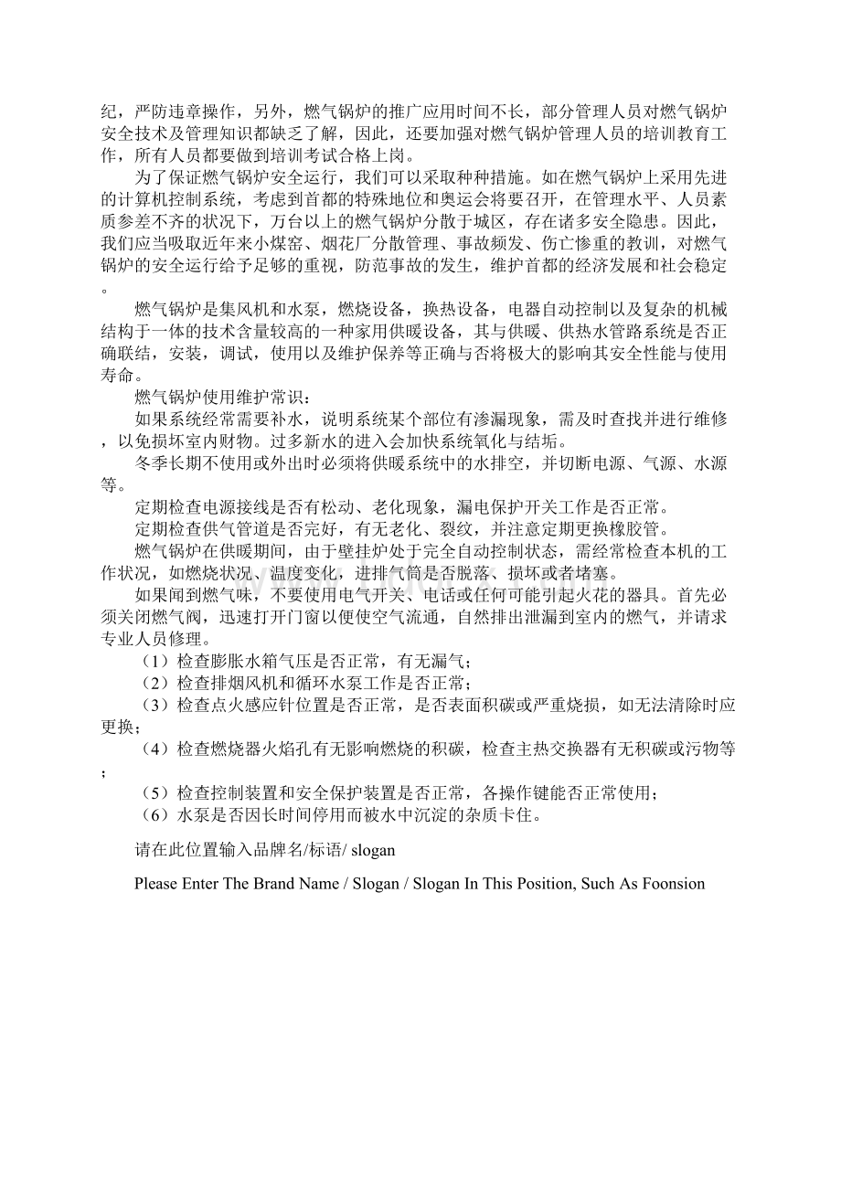 燃气锅炉的使用维护与事故预防示范文本Word格式.docx_第3页