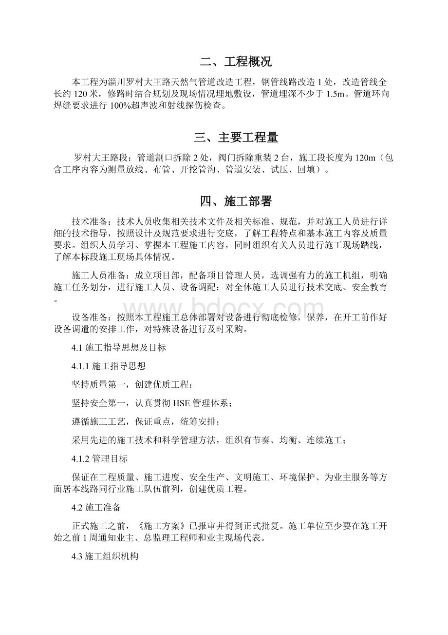 天然气管线改造施工方案Word下载.docx_第3页