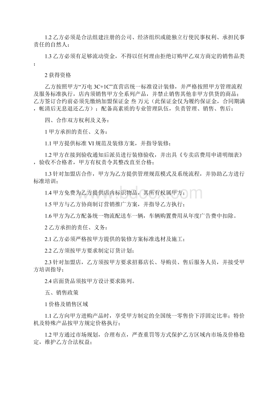 加盟店合作协议书Word文件下载.docx_第2页