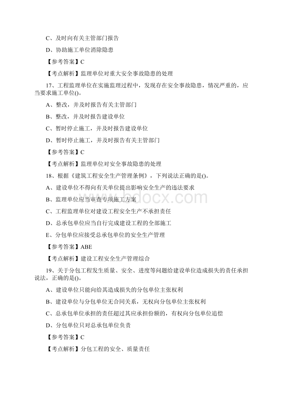 第06讲习题讲解六Word文档格式.docx_第2页