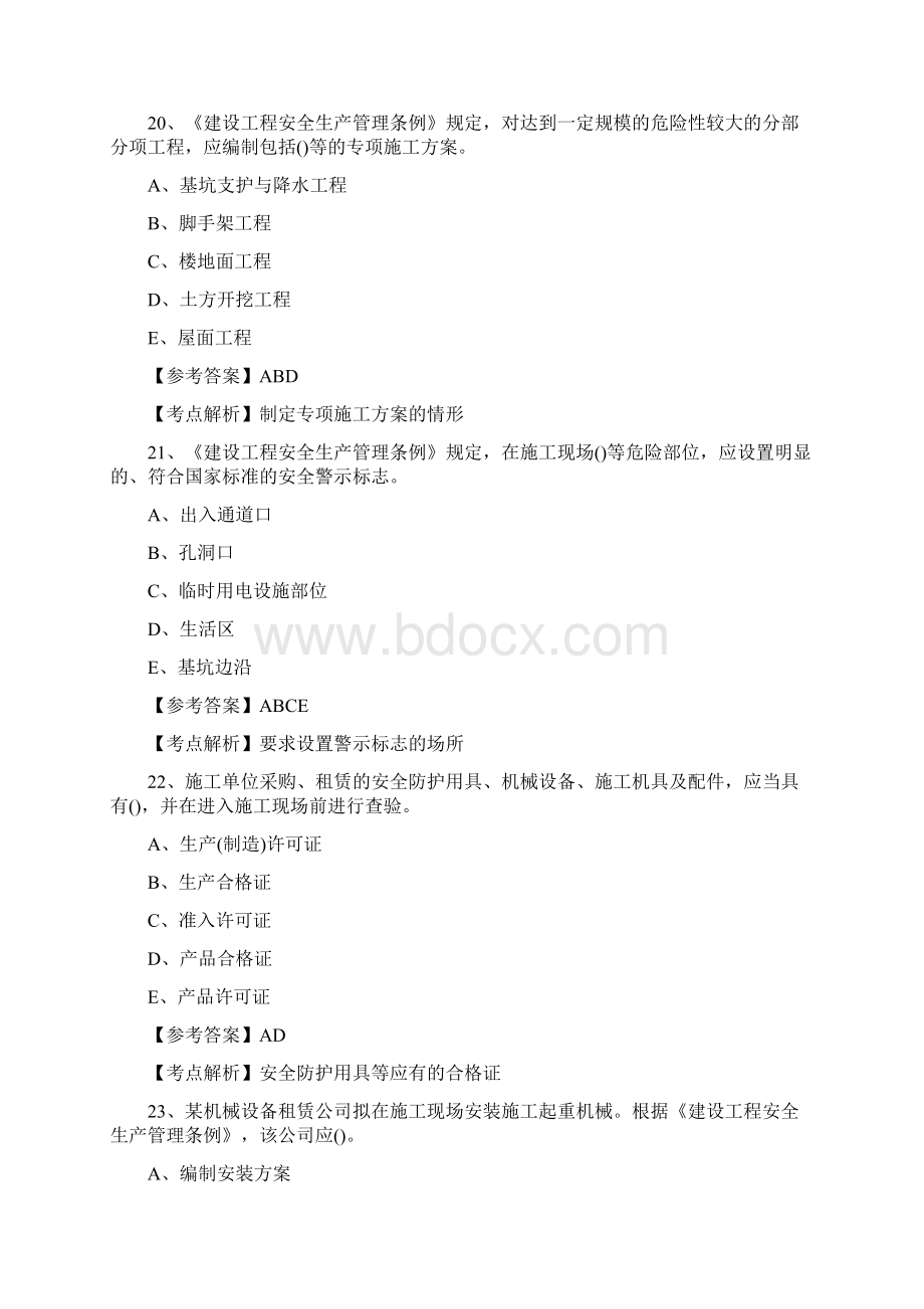 第06讲习题讲解六Word文档格式.docx_第3页