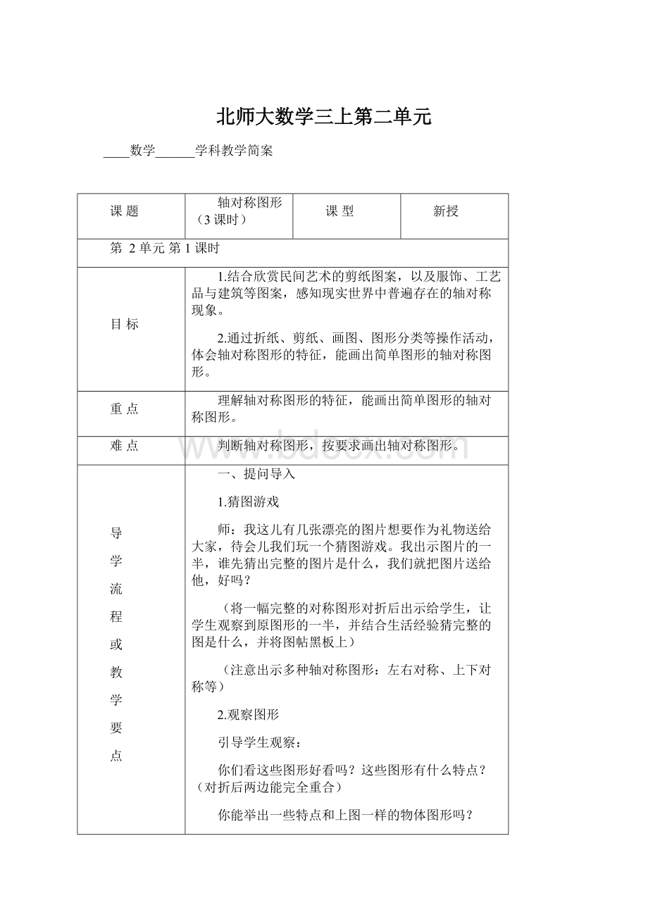 北师大数学三上第二单元Word格式文档下载.docx