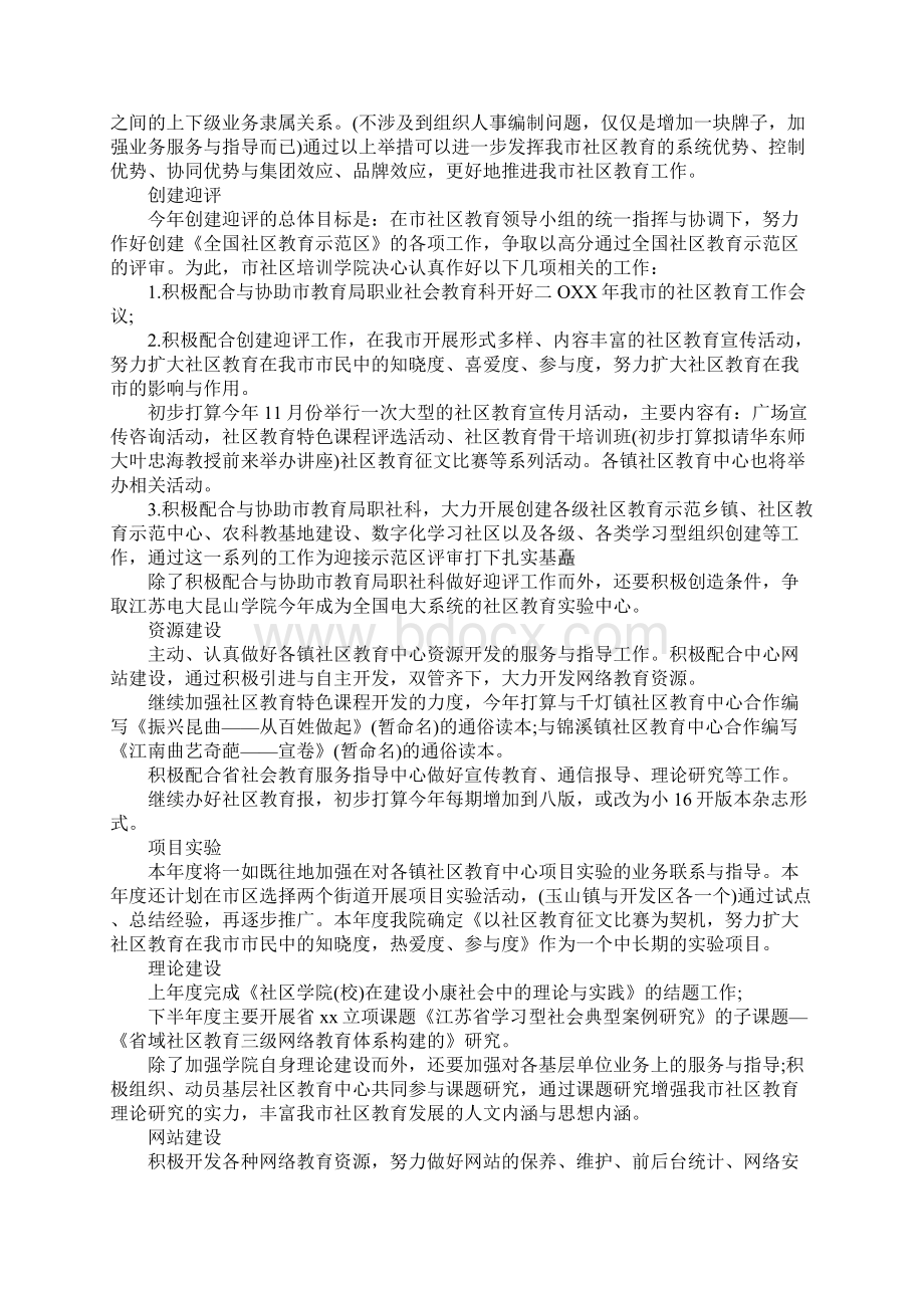 培训学校工作计划表三篇简易版.docx_第2页