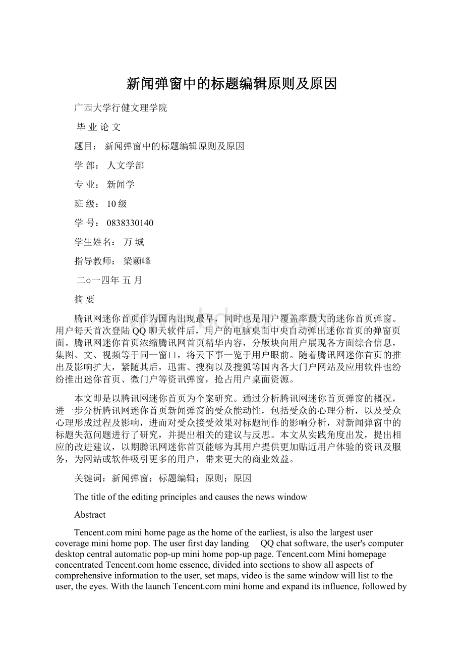 新闻弹窗中的标题编辑原则及原因Word下载.docx_第1页