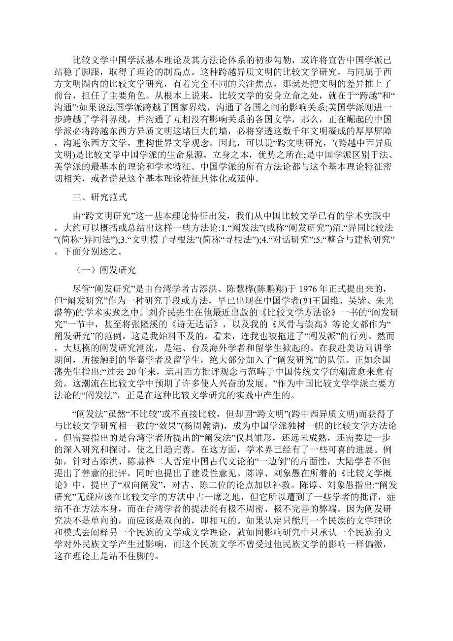 比较文学讲义比较文学中国学派Word格式文档下载.docx_第3页