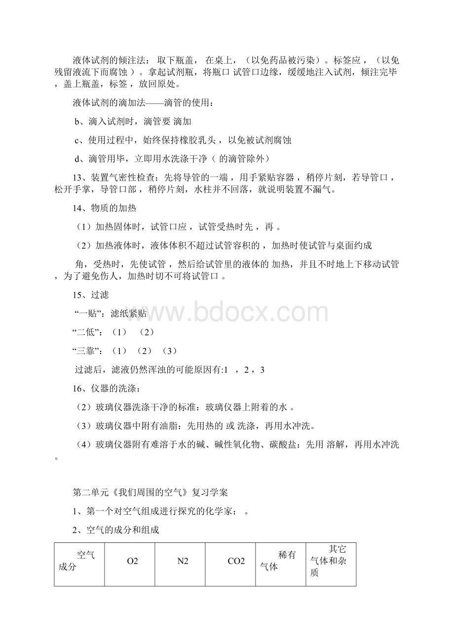 初中化学上册各单元复习学案免费哦1.docx_第2页