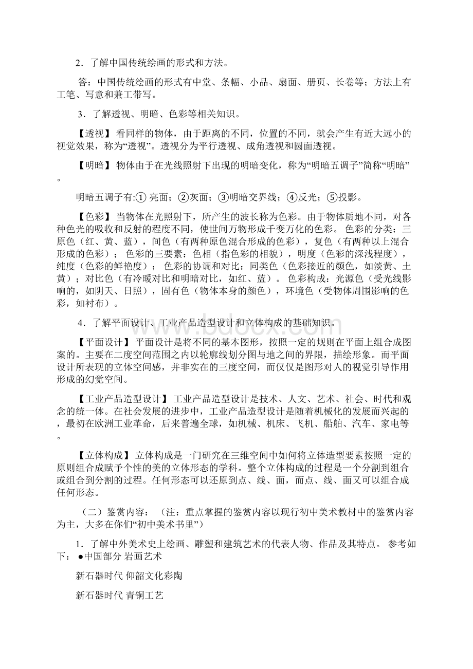 最新美术考试西画B级基础知识内容资料Word文档格式.docx_第2页