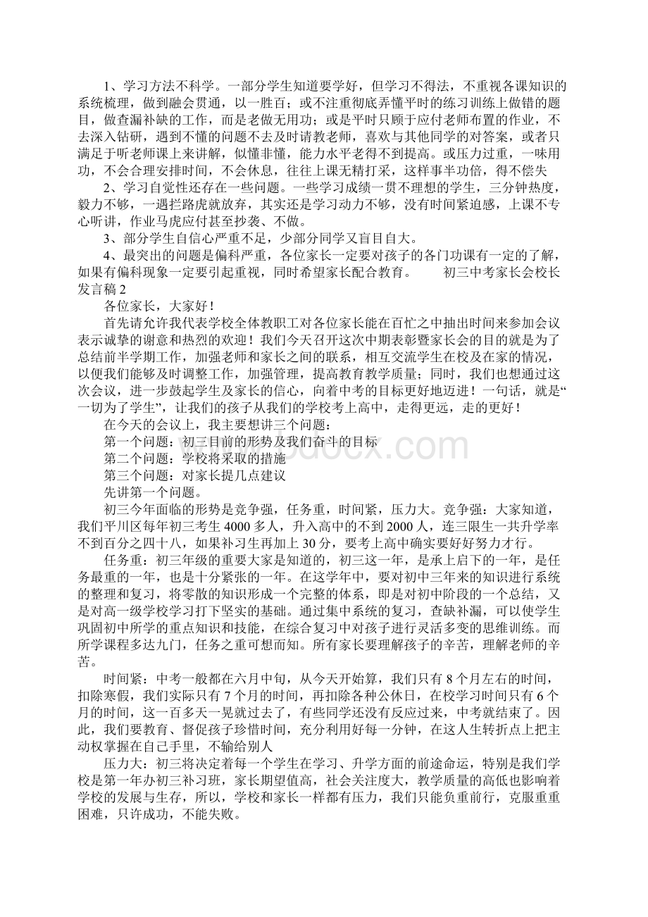 初三中考家长会校长发言稿docx.docx_第2页