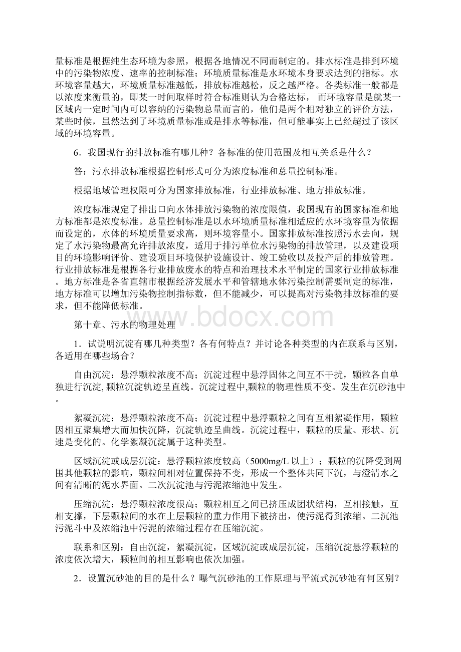 完整版水污染控制工程下册课后题答案Word下载.docx_第3页