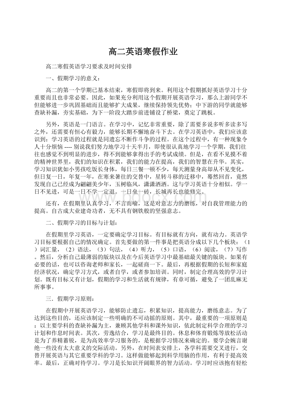 高二英语寒假作业.docx_第1页