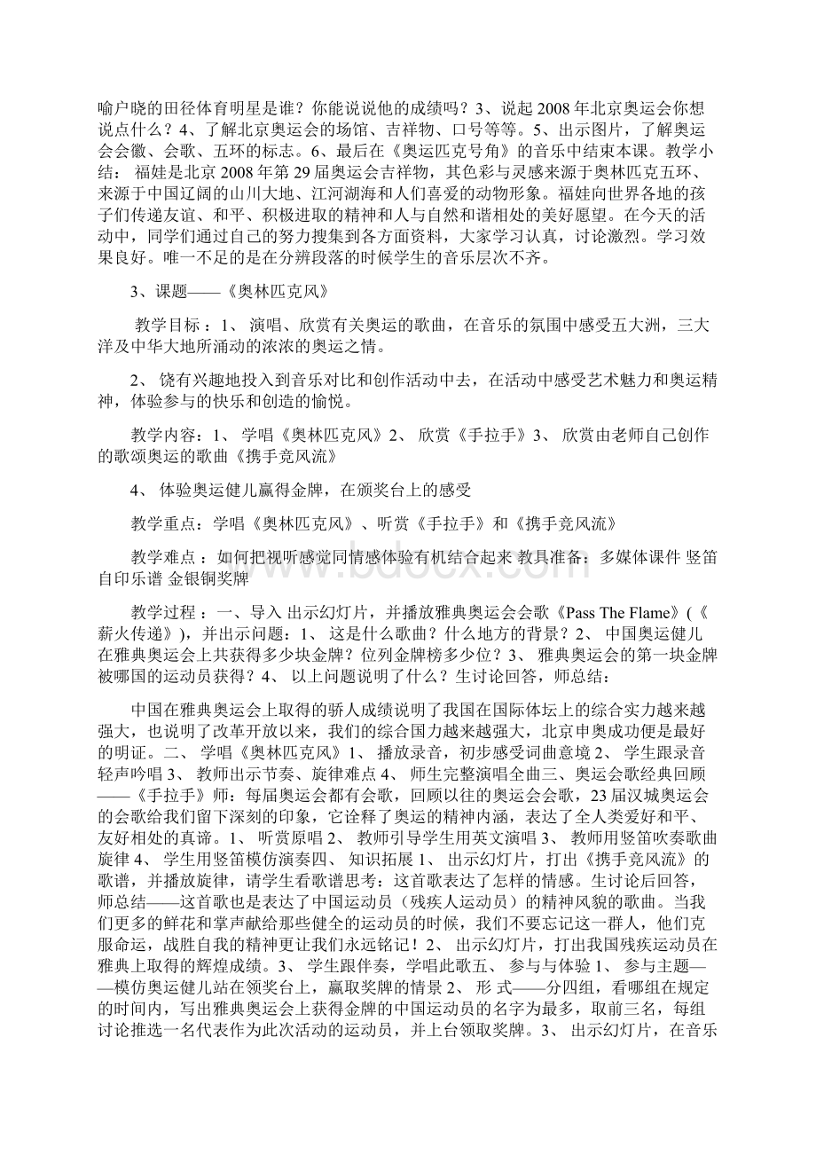 八年级下册音乐教案全.docx_第3页