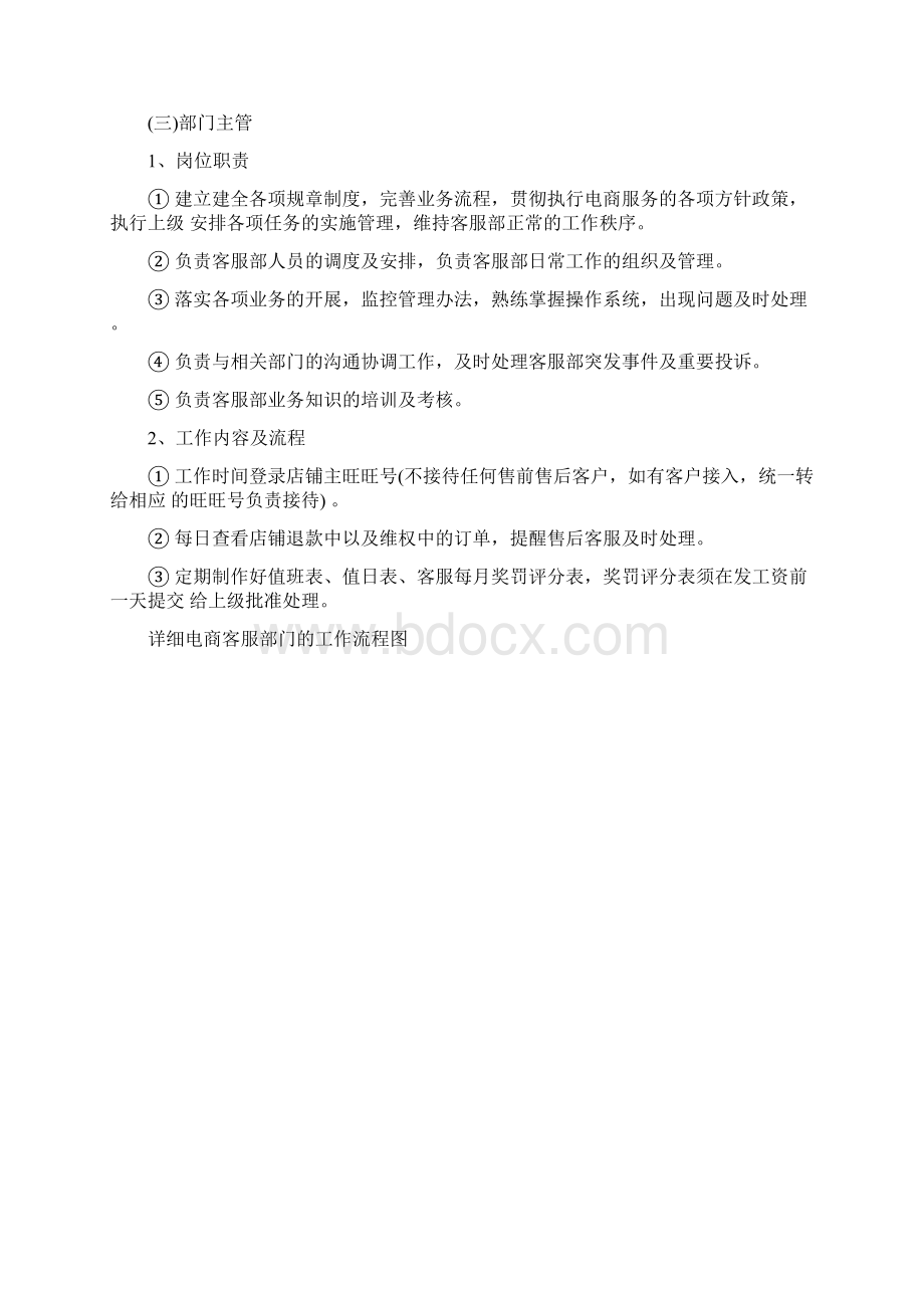 客服服务流程.docx_第3页