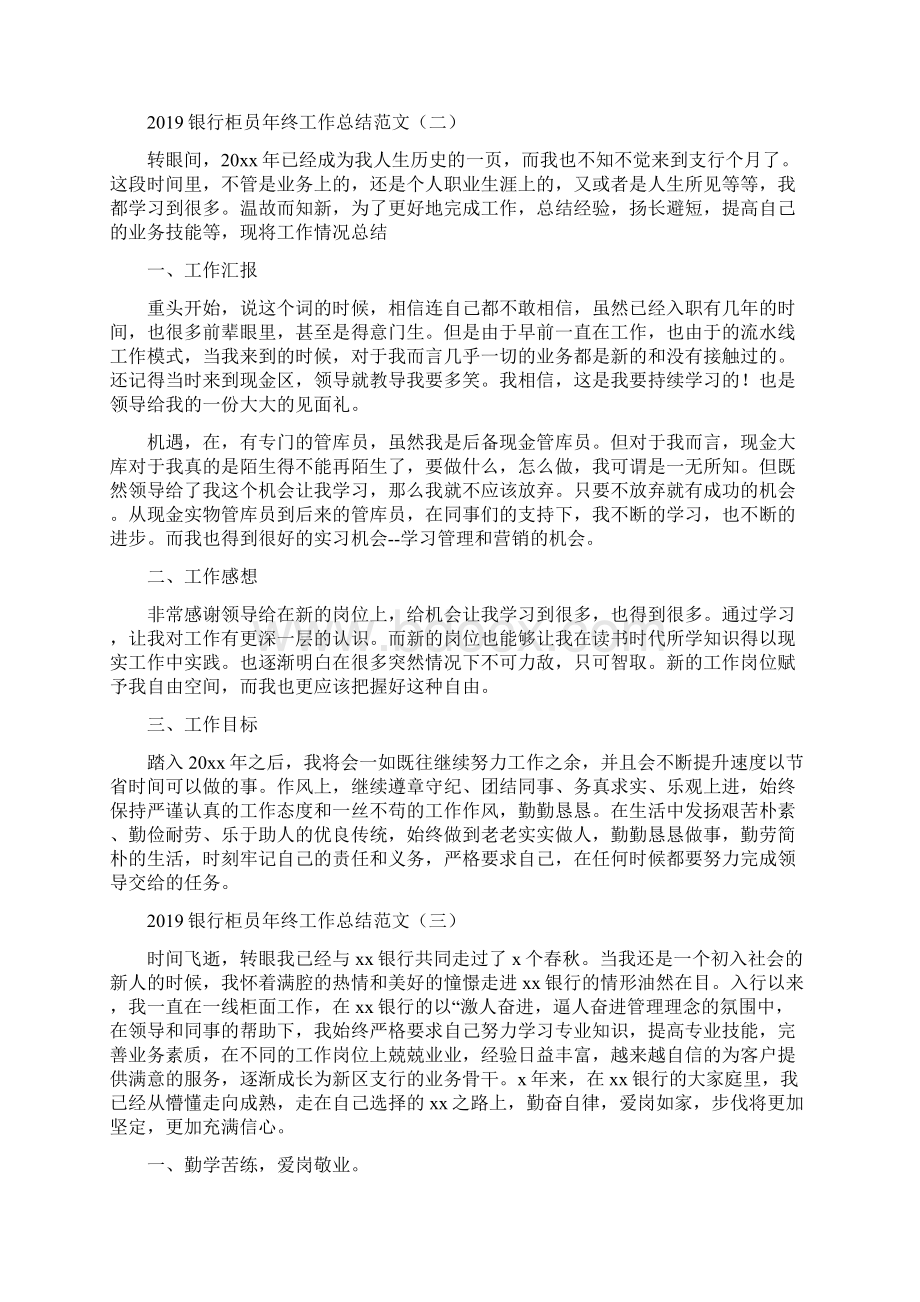 银行柜员年终工作总结范文.docx_第2页