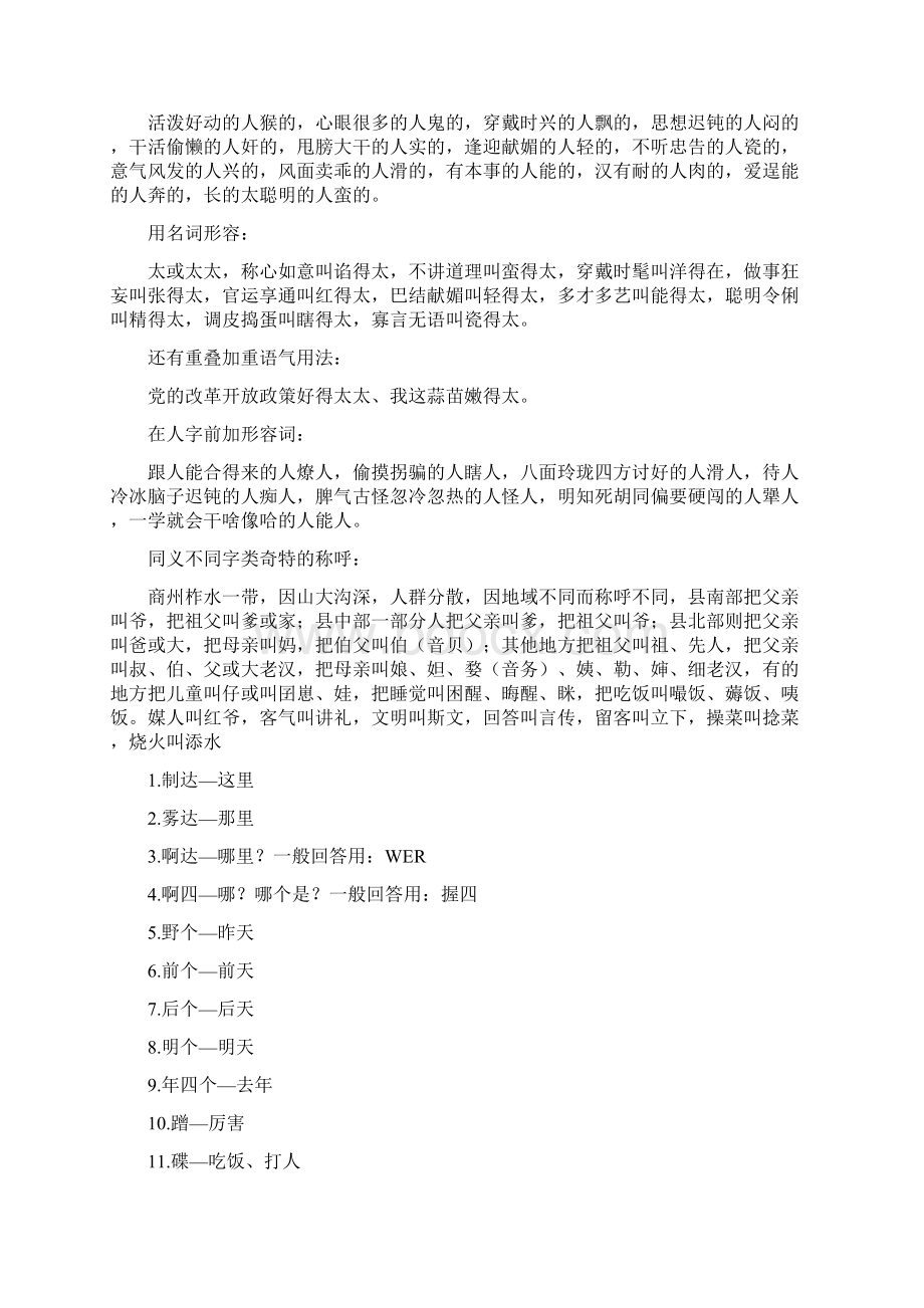 参考借鉴陕西方言大全docx.docx_第2页