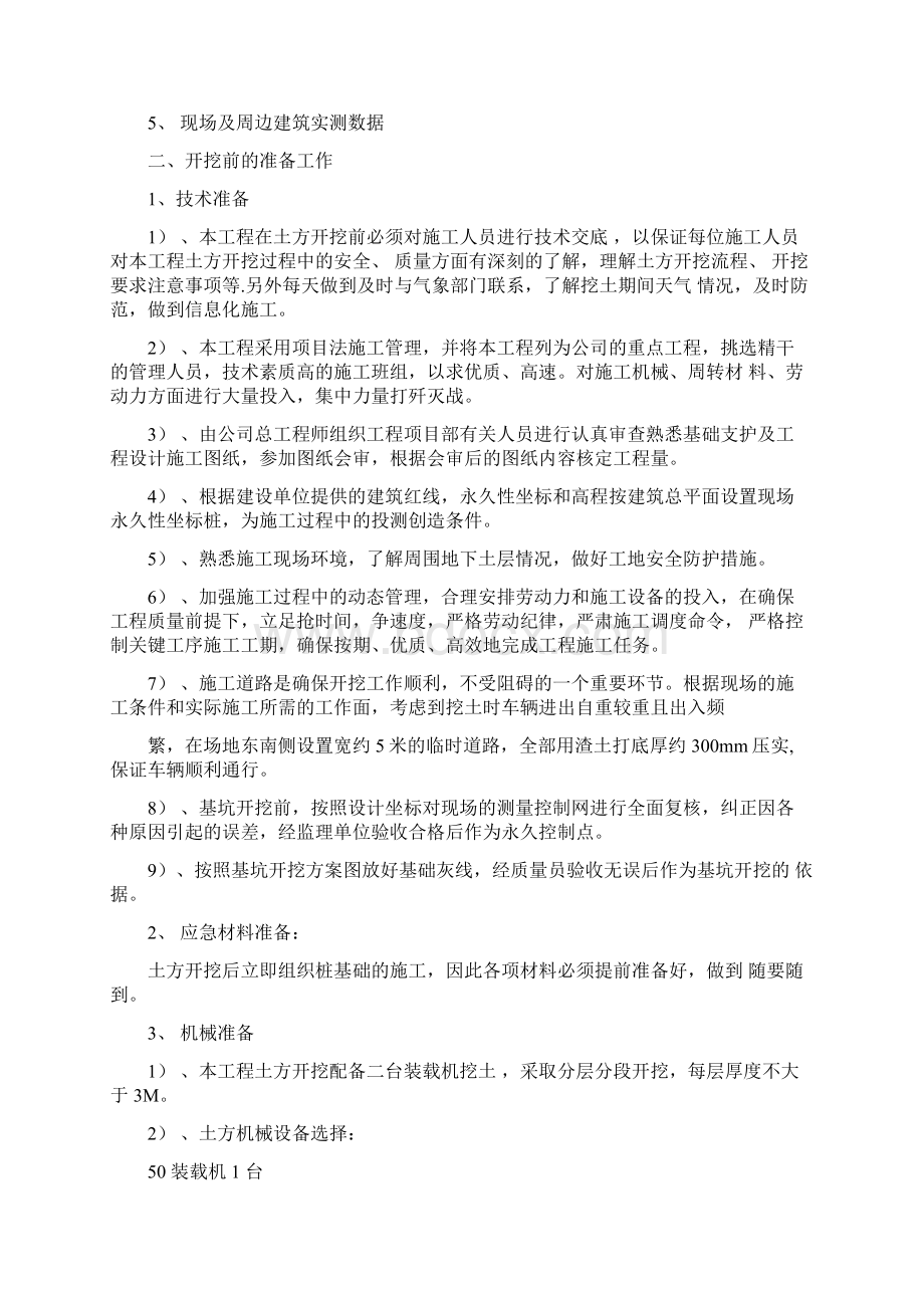 完整word版热力管道工程土方开挖施工方案.docx_第2页