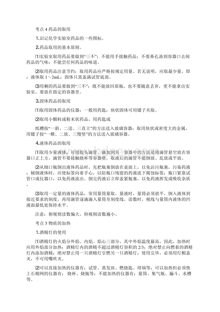 冲刺中考中考化学总复习 考点梳理 新人教版.docx_第3页