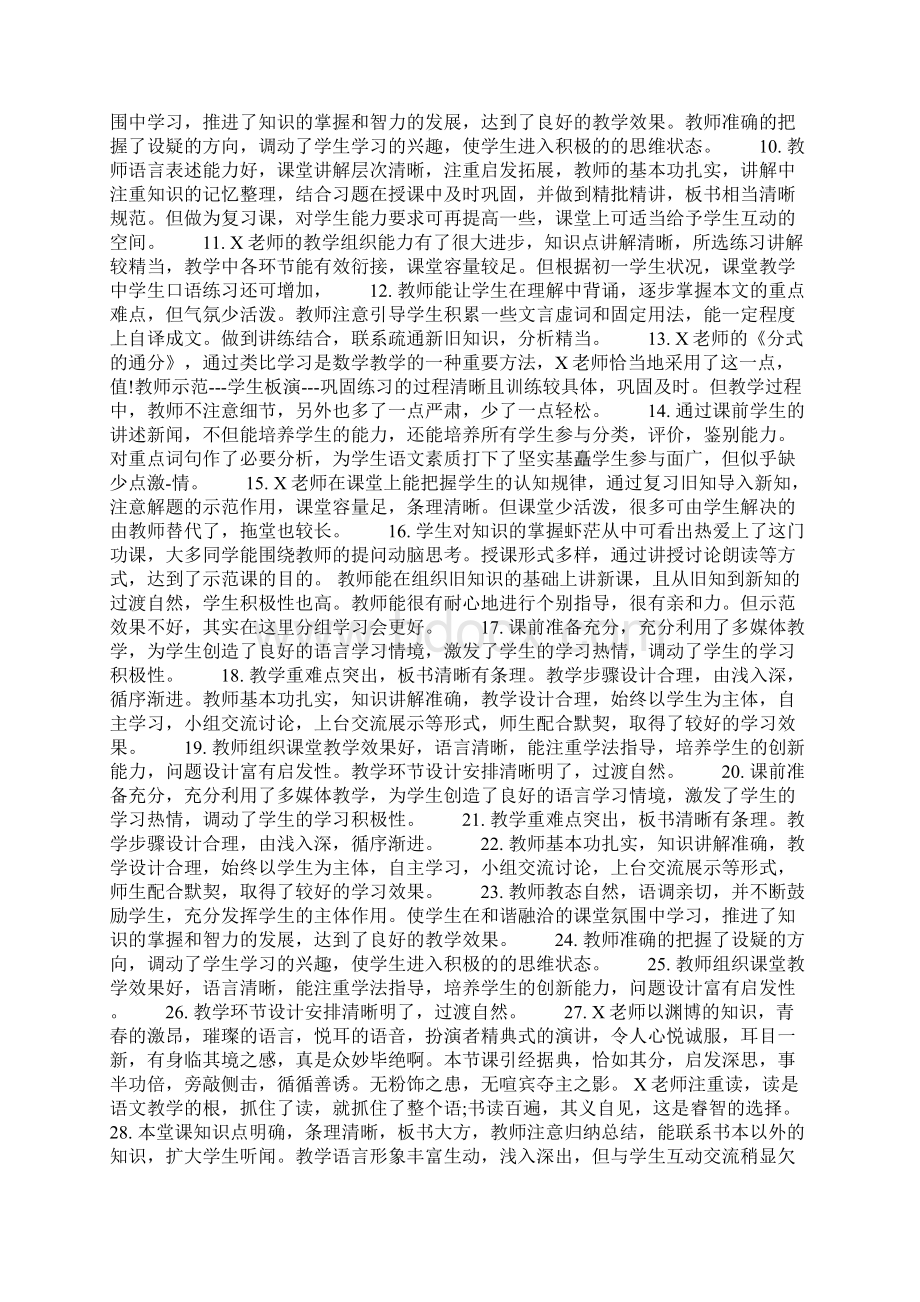 初中体育教师听课评语.docx_第2页