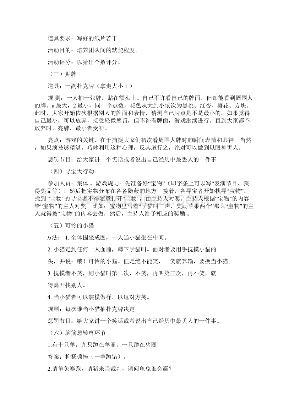 户外拓展活动方案共5篇.docx_第2页