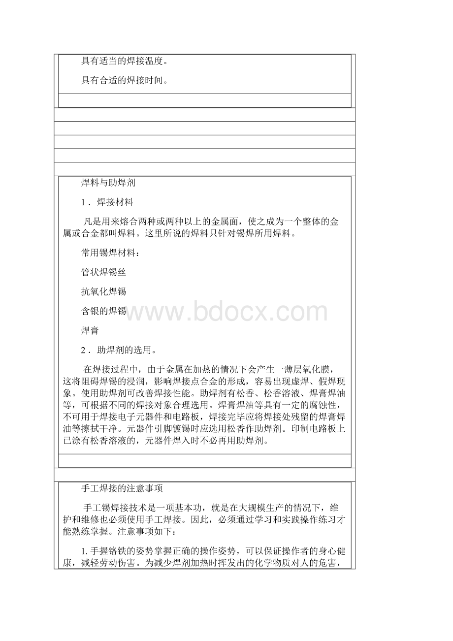 焊接注意事项.docx_第2页